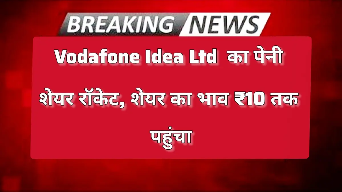 Vodafone Idea Ltd
