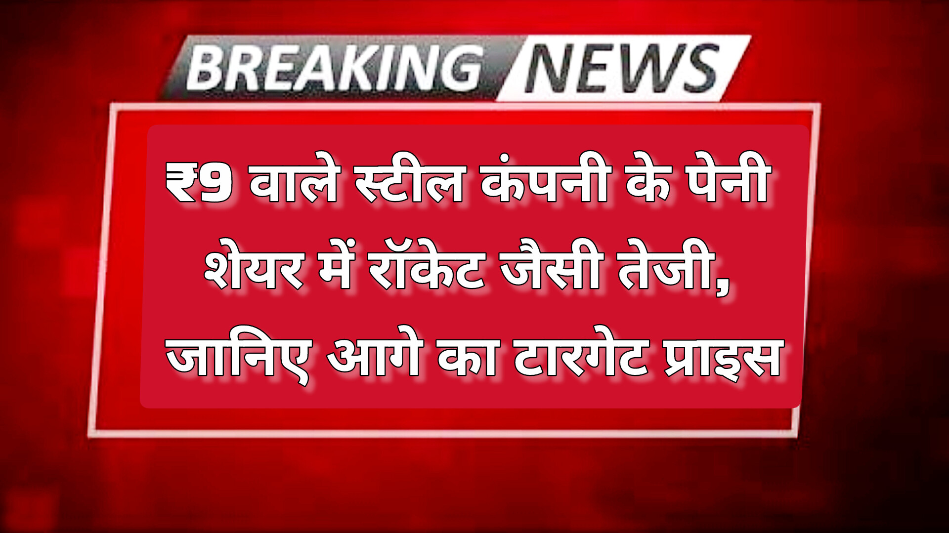 Steel Exchange India Share Price Today