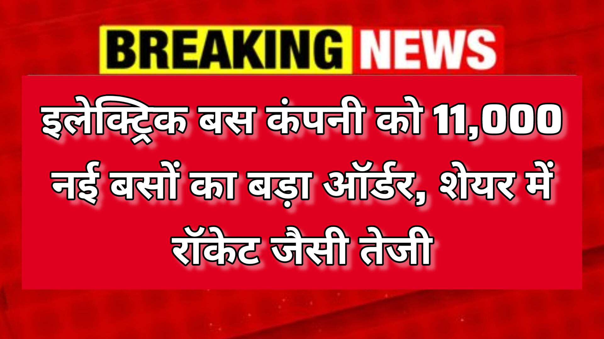 JBM Auto Share Price Today