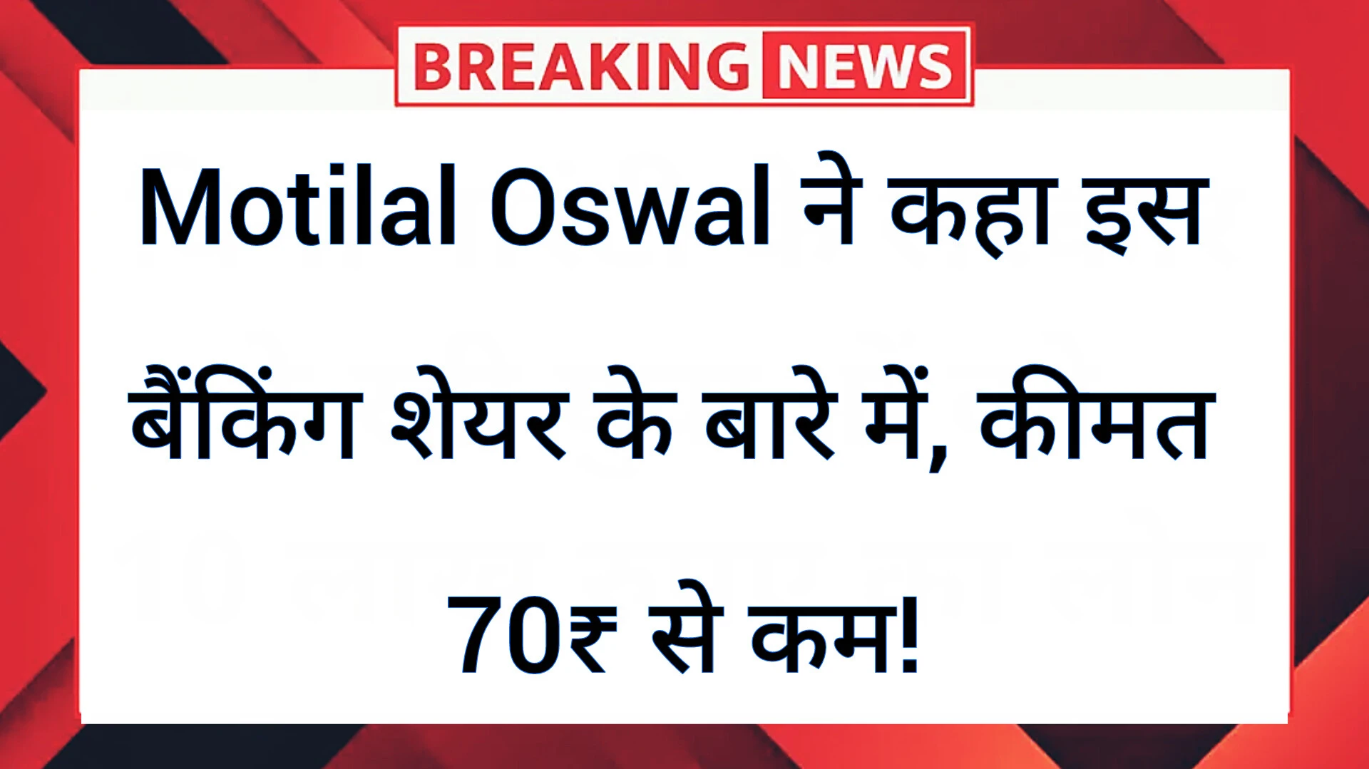 Motilal Oswal